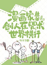 [咒回同人] 漫画家靠创人在咒术世界横行封面